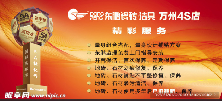 东鹏陶瓷