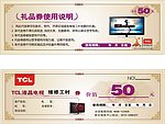 TCL代金券