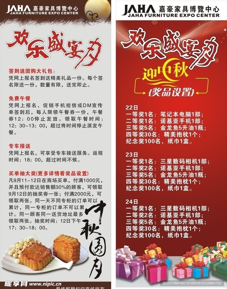 中秋展架