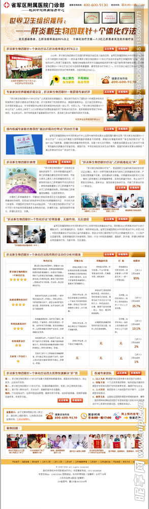 疗法专题页面模板 肝病医院网站模板