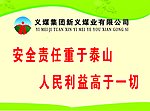 版面 版面模版 煤矿标语 安全生产标语