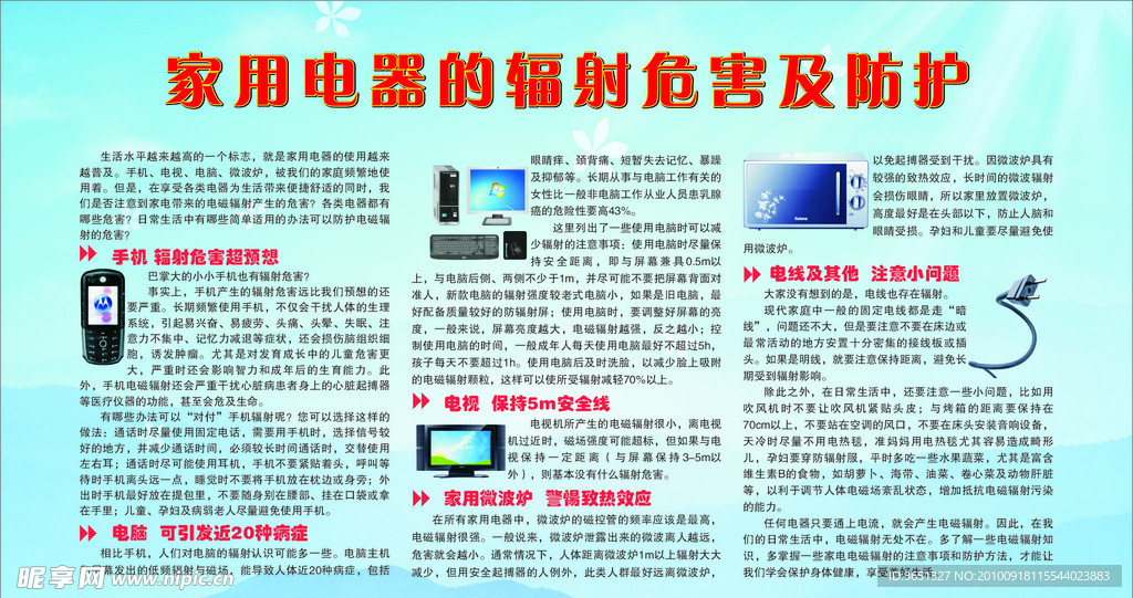 家用电器辐射的危害
