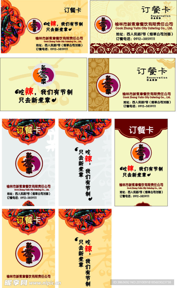 新煮章订餐卡