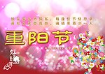 重阳节