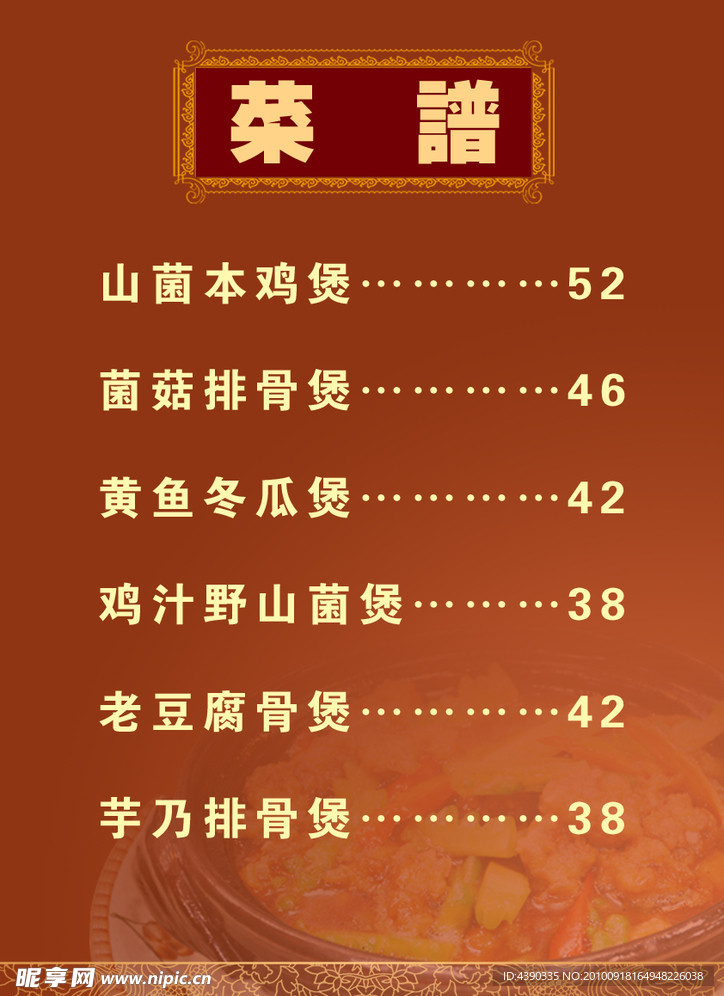 菜谱