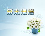 清新背景