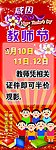 教师节展板