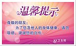 温馨提示