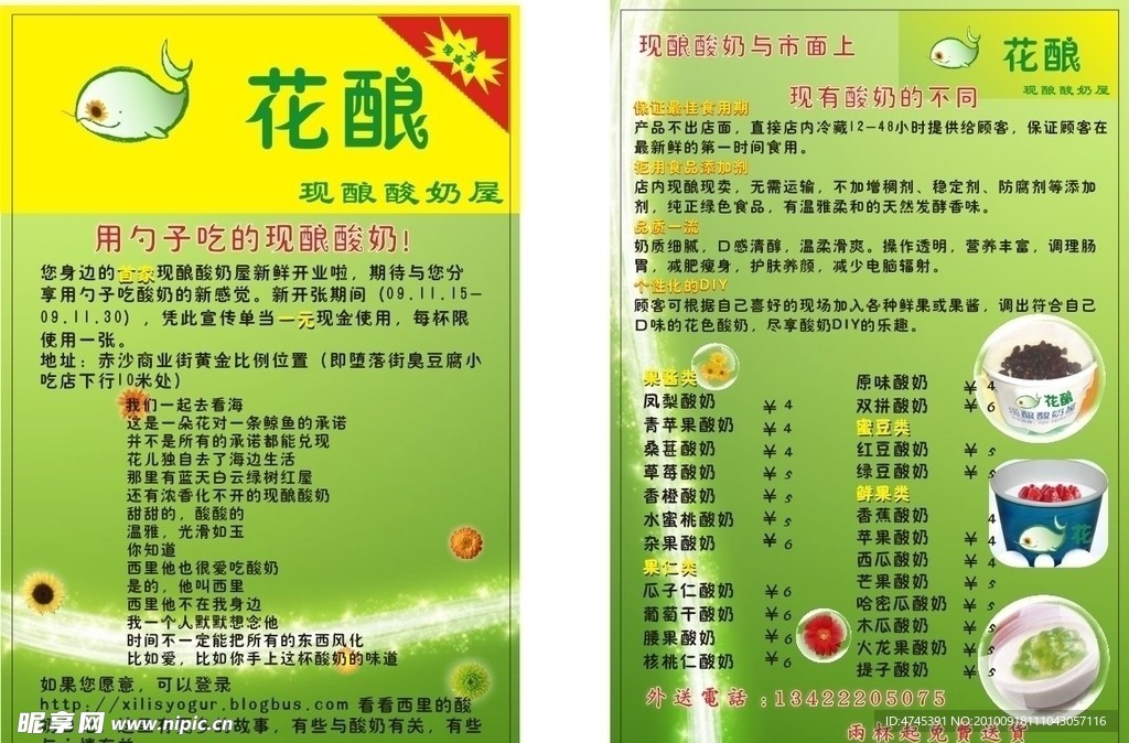 奶茶宣传单