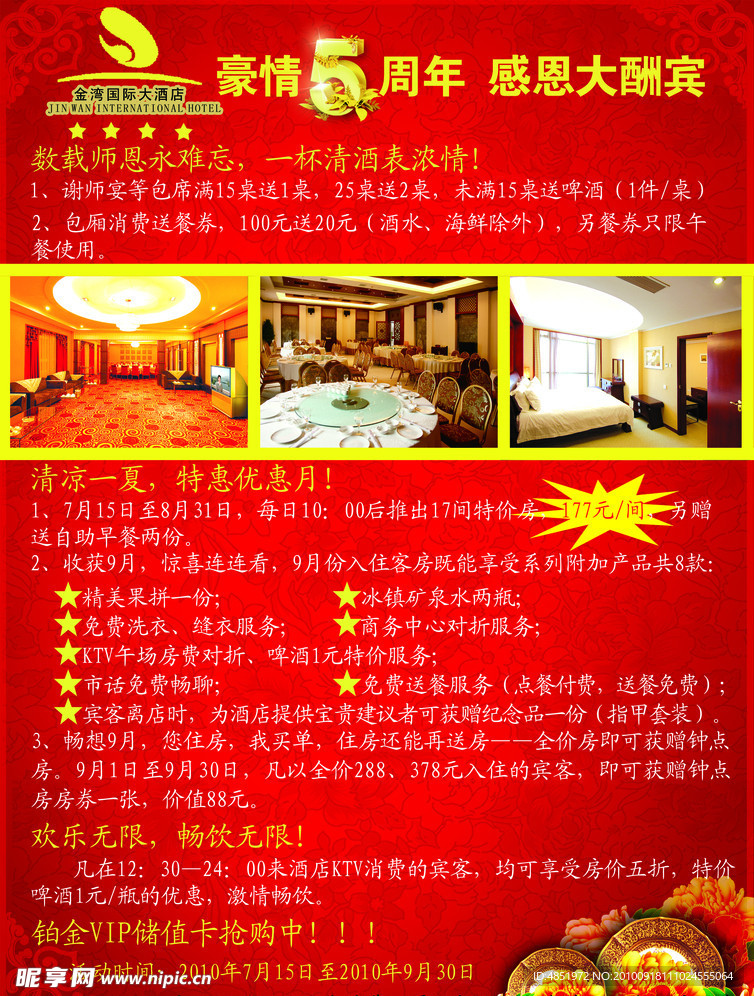 金湾国际周年庆典