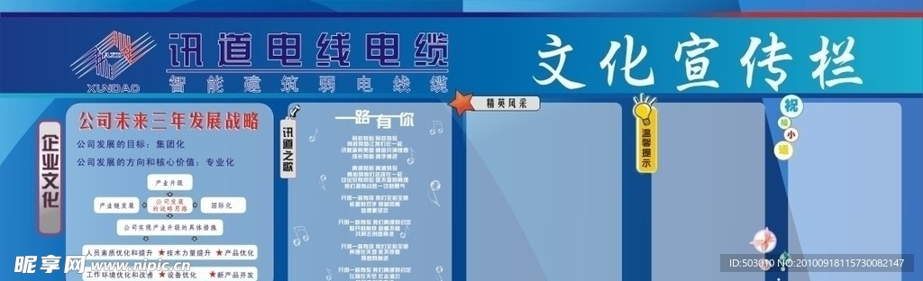 文化宣传栏