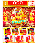 欢度中秋