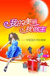 宣传海报