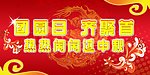 中秋节