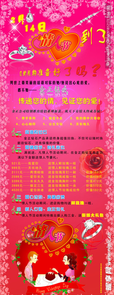 情人节