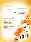 五谷食谱寿司