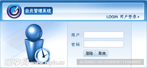 会员登录管理系统
