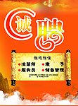 诚聘