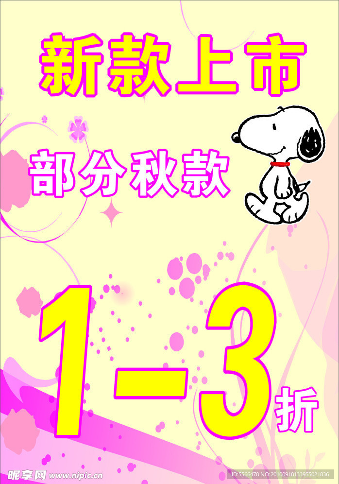 打折广告