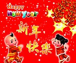 新年快乐