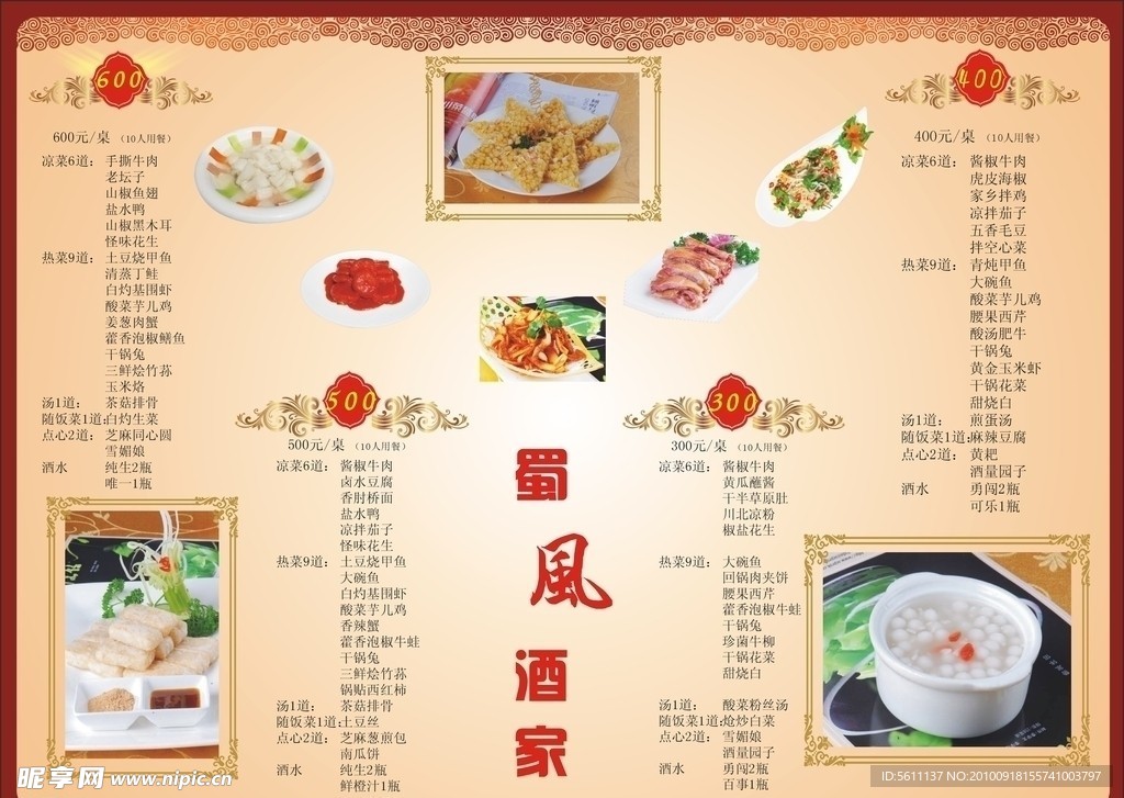 菜谱DM单