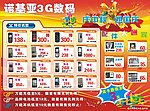 手机店中秋国庆宣传单