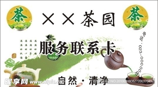 联系卡