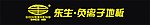 东生地板LOGO