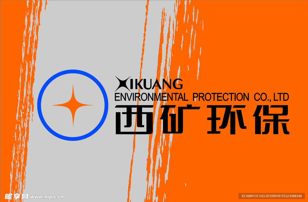 西矿环保LOGO