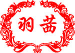 羽茜LOGO