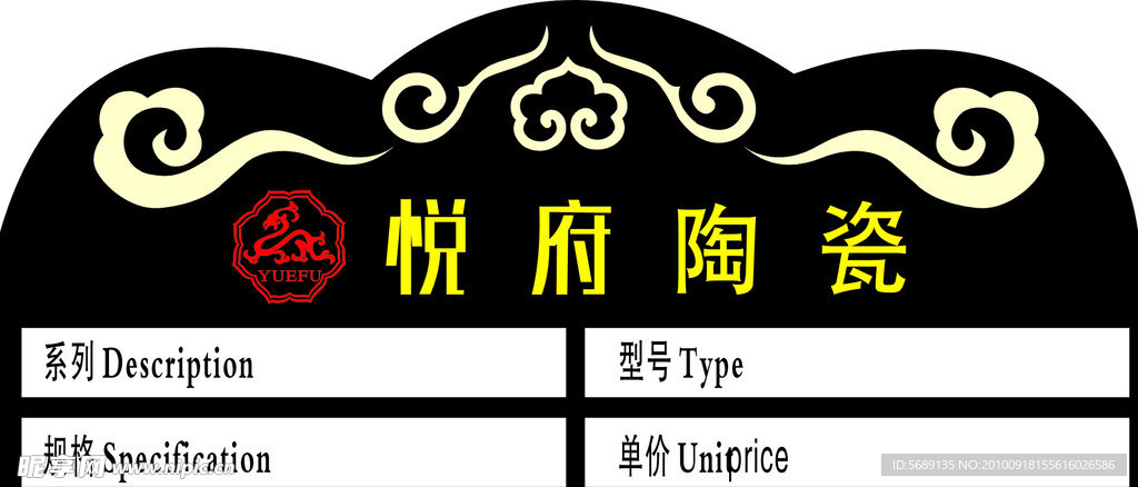 悦府陶瓷LOGO