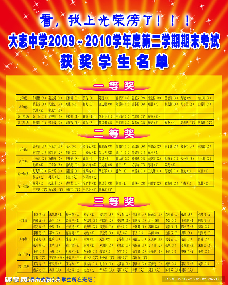 学校光荣榜