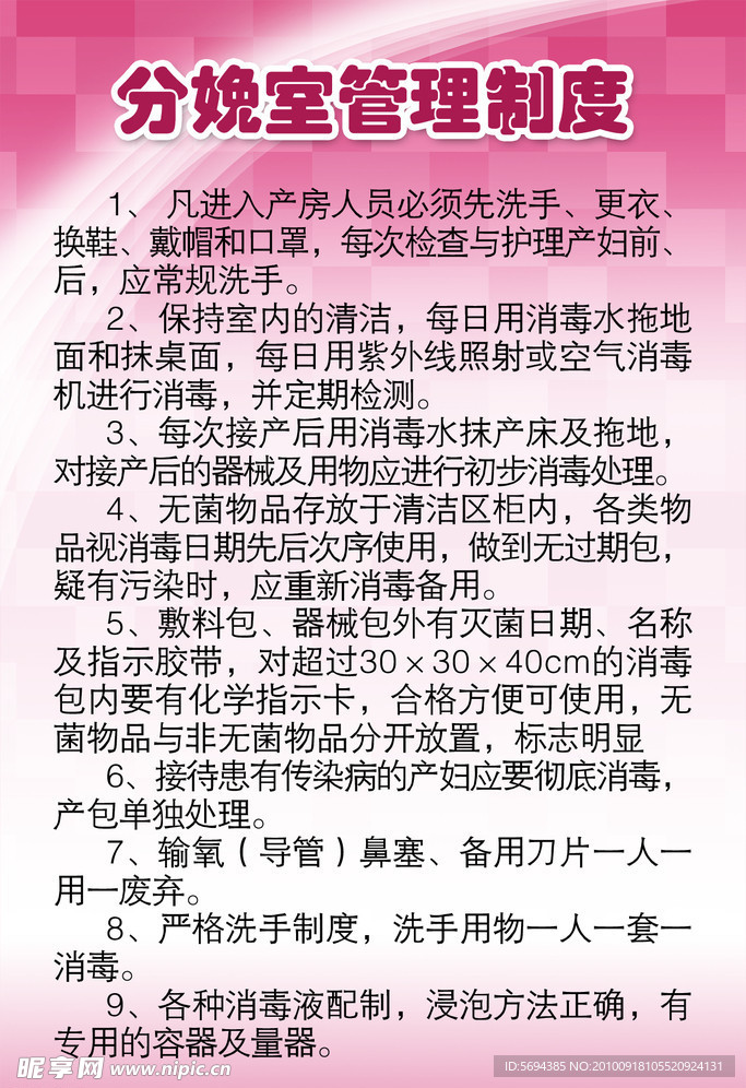 医院制度牌