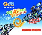 电信3G手机节