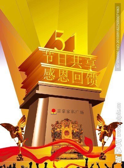 富豪家私广场