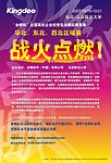 比赛海报