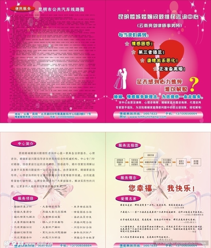 婚姻维权宣传单