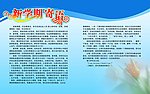 新学期寄语
