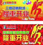 开业吊旗