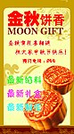 中秋月饼