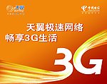 天翼3g