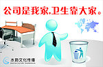 公司是我家 卫生靠大家