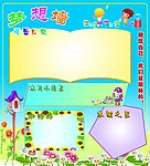 幼儿园展板