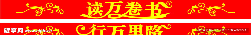 读万卷书