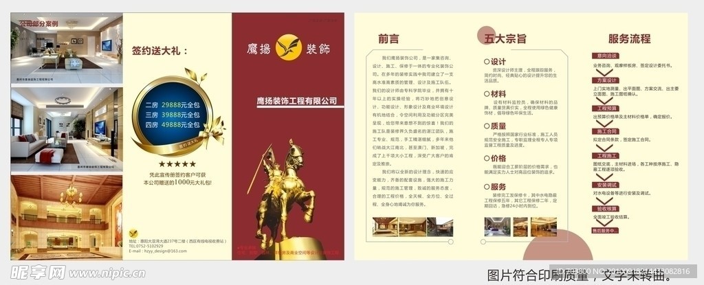 装饰公司三折页