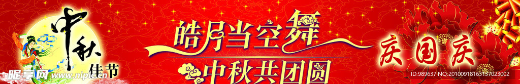 中秋