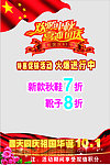 国庆橱窗布置