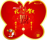 蝴蝶形状春节吊旗