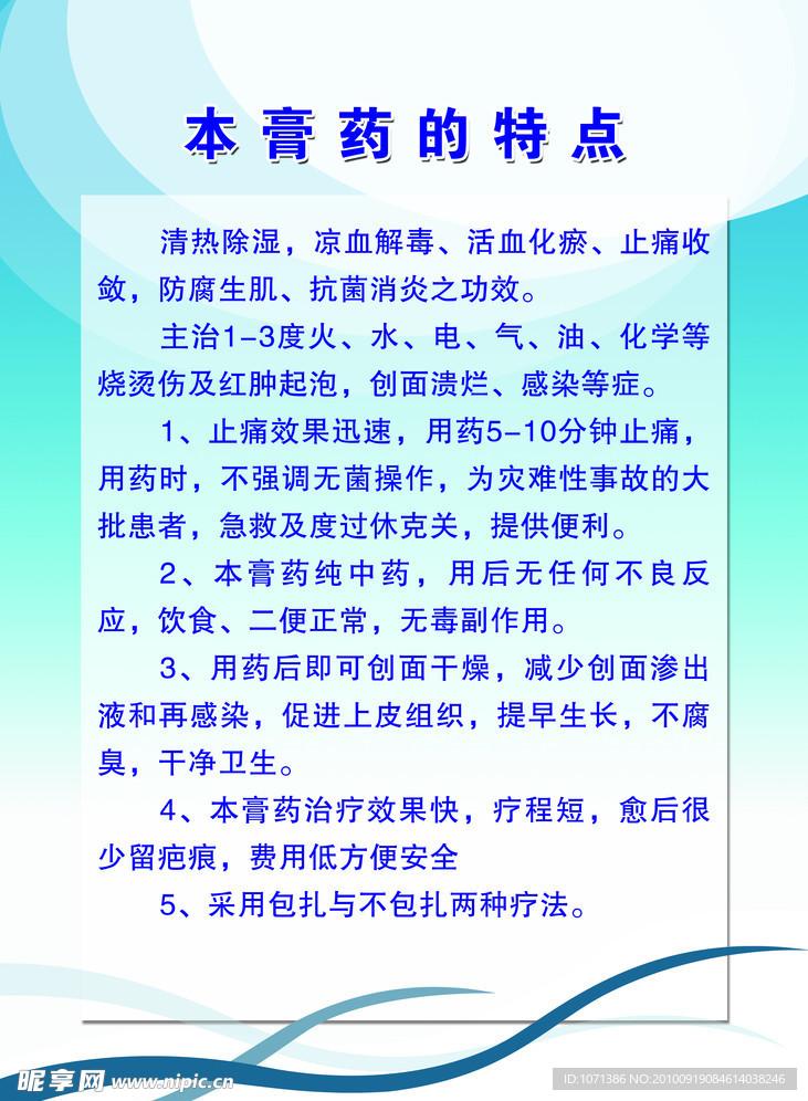 本膏药的特点