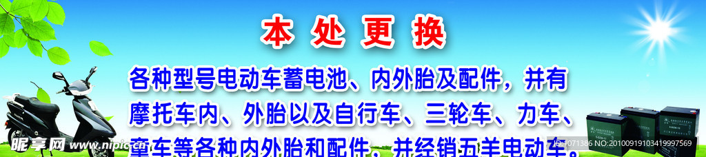 本处更换